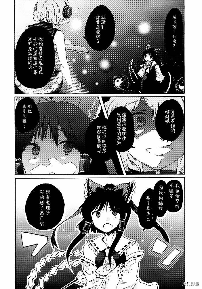 突袭商队漫画,第1话3图