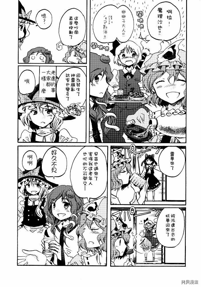 突袭商队漫画,第1话3图