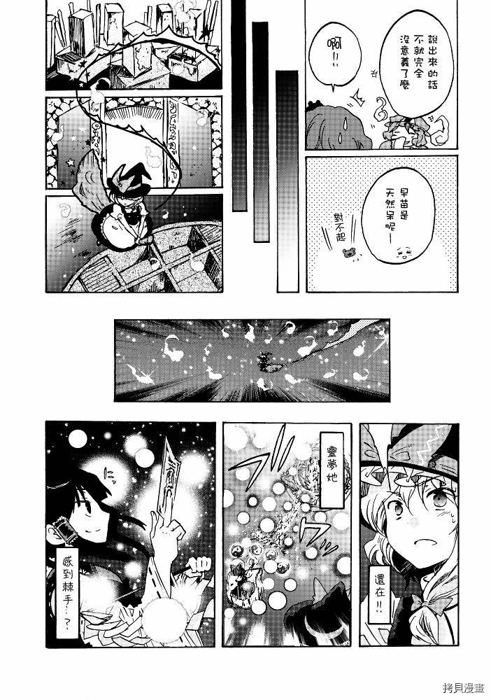 突袭商队漫画,第1话3图