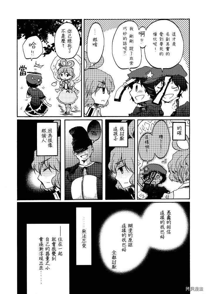 突袭商队漫画,第1话3图