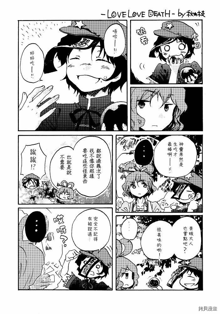 突袭商队漫画,第1话4图