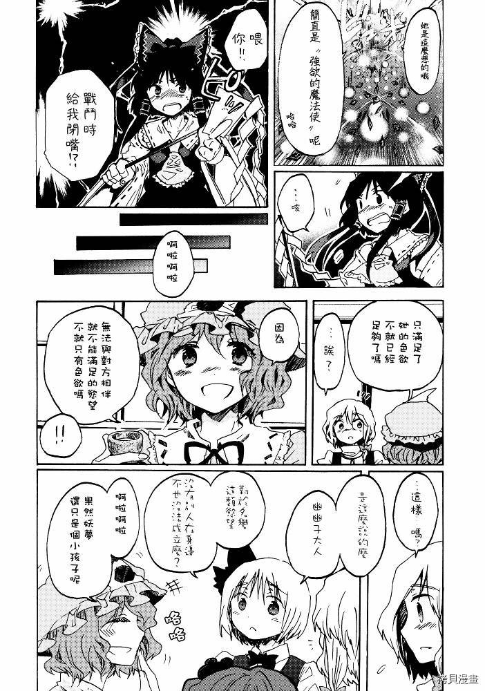 突袭商队漫画,第1话1图