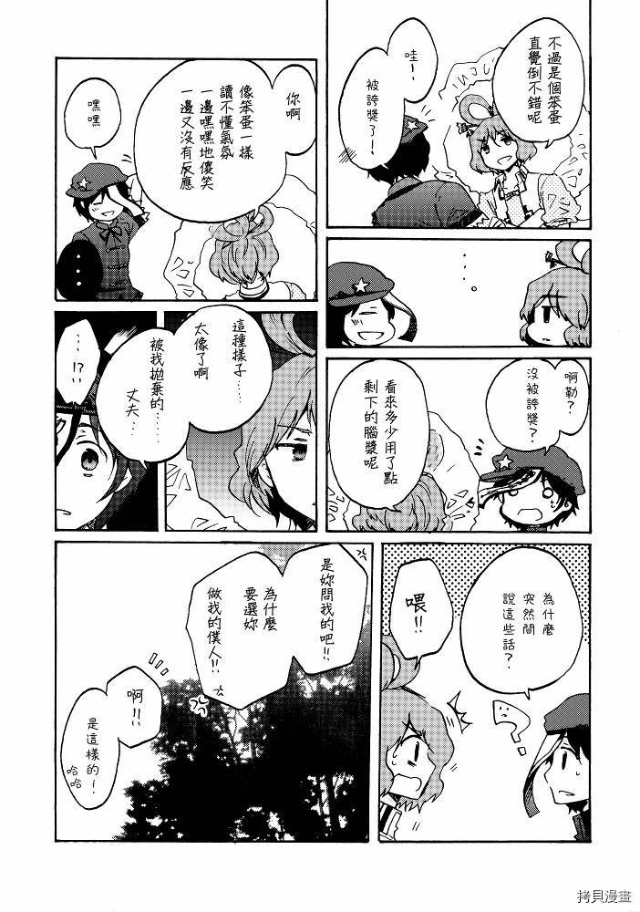 突袭商队漫画,第1话1图