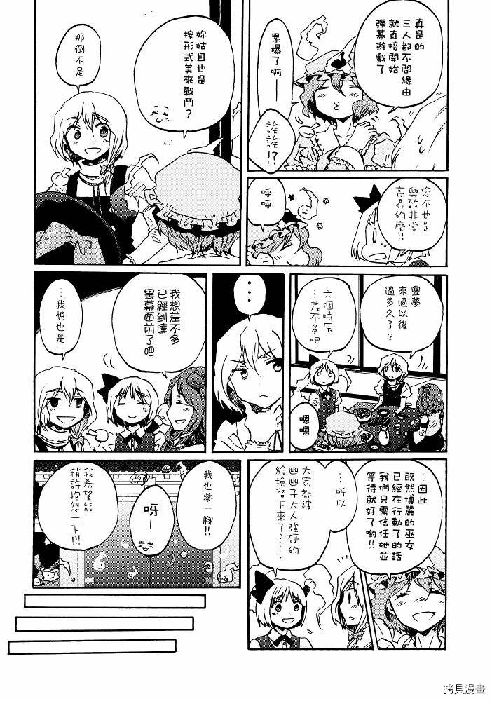 突袭商队漫画,第1话4图