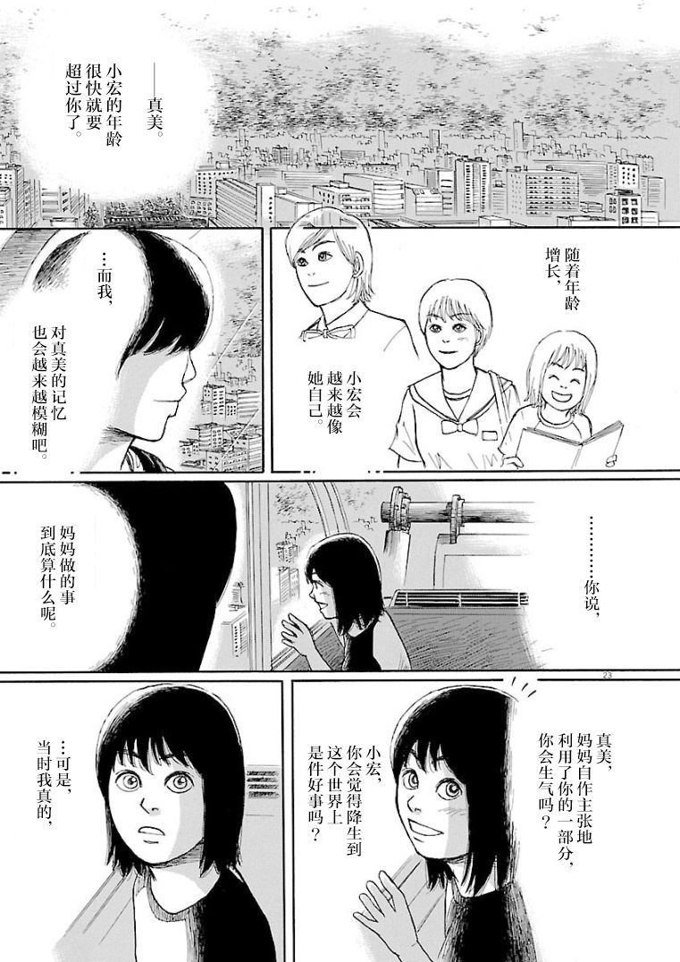 克隆人漫画,第1话3图