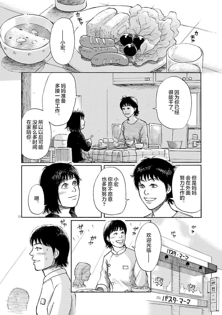 克隆人漫画,第1话5图