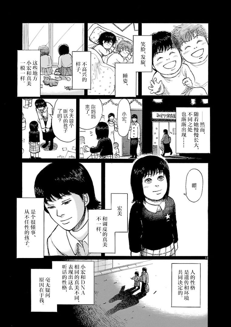 克隆人漫画,第1话3图