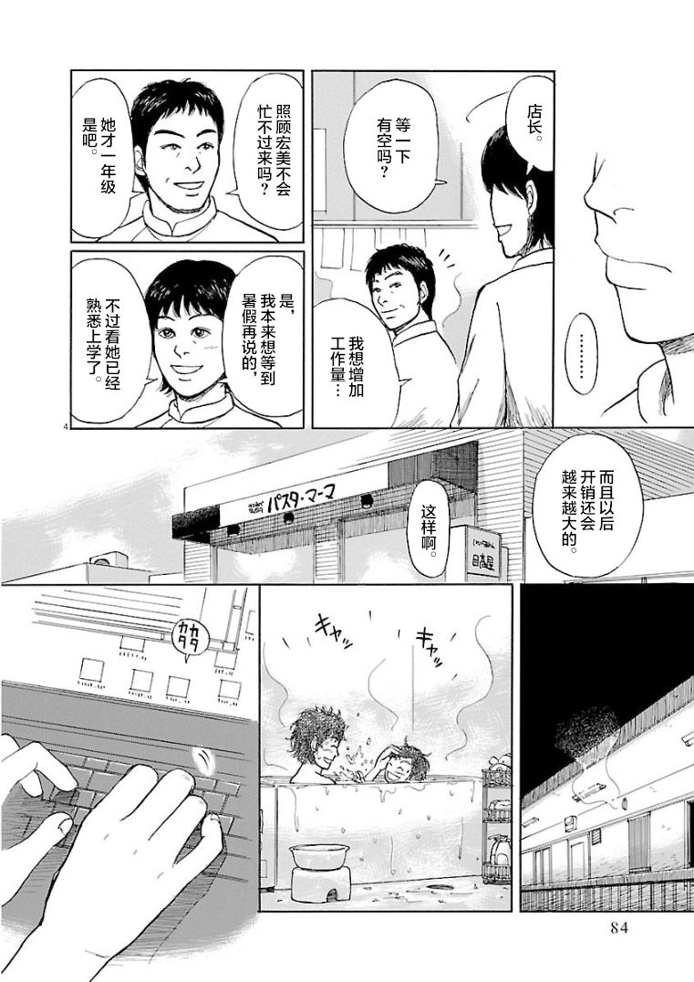 克隆人漫画,第1话4图