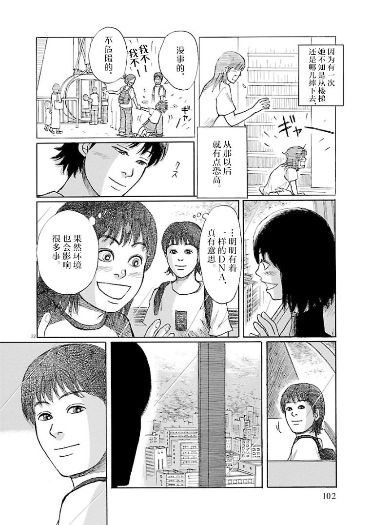 克隆人漫画,第1话2图