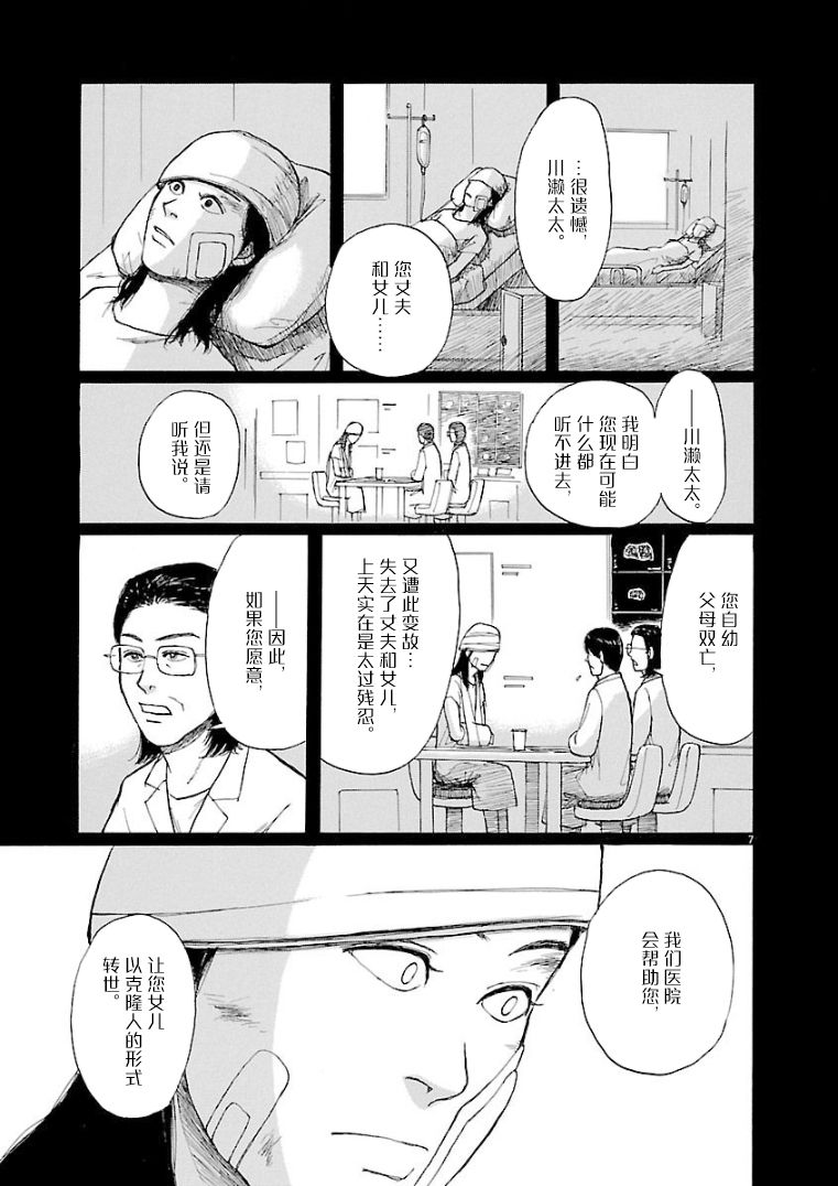 克隆人漫画,第1话2图