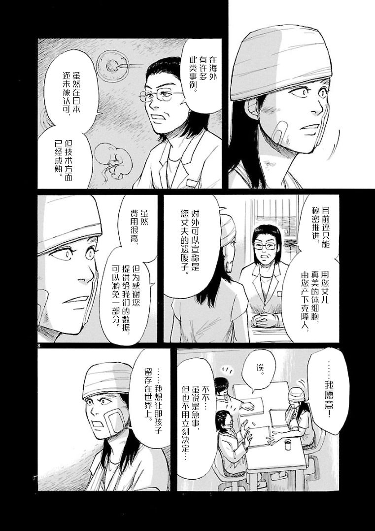 克隆人漫画,第1话3图