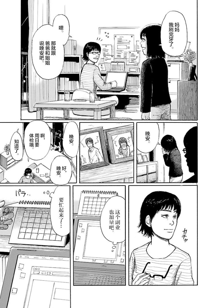 克隆人漫画,第1话5图