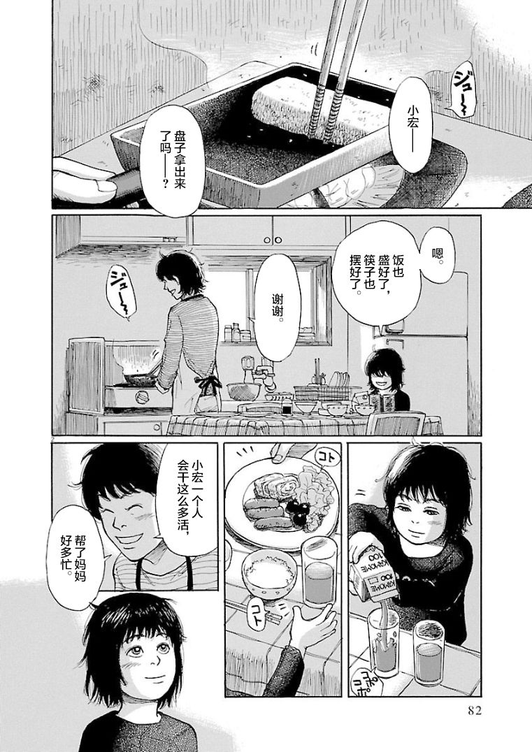 克隆人漫画,第1话2图