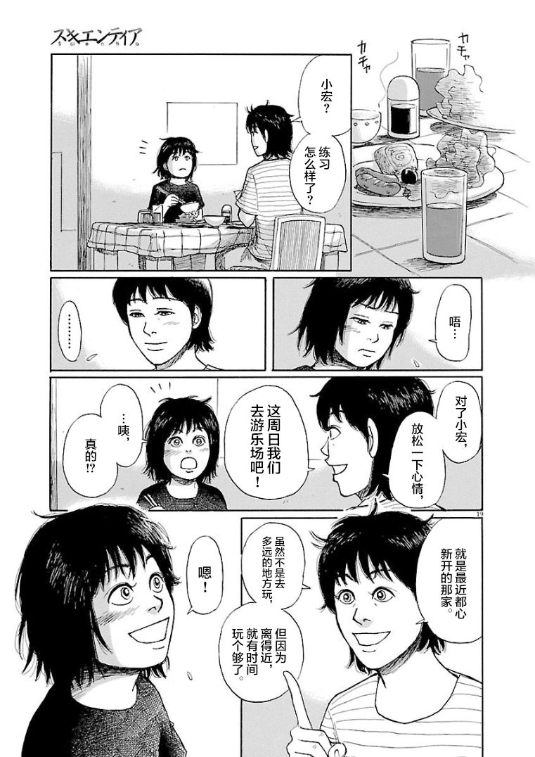 克隆人漫画,第1话4图