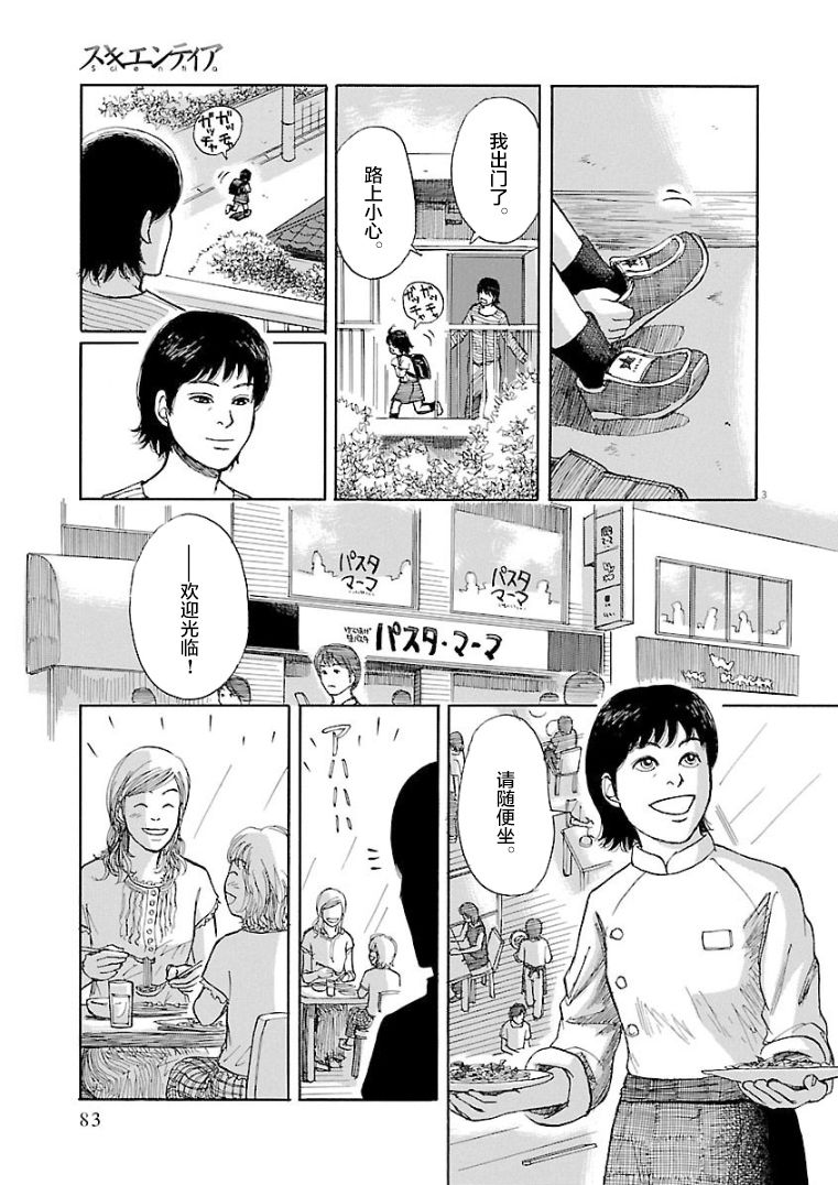 克隆人漫画,第1话3图