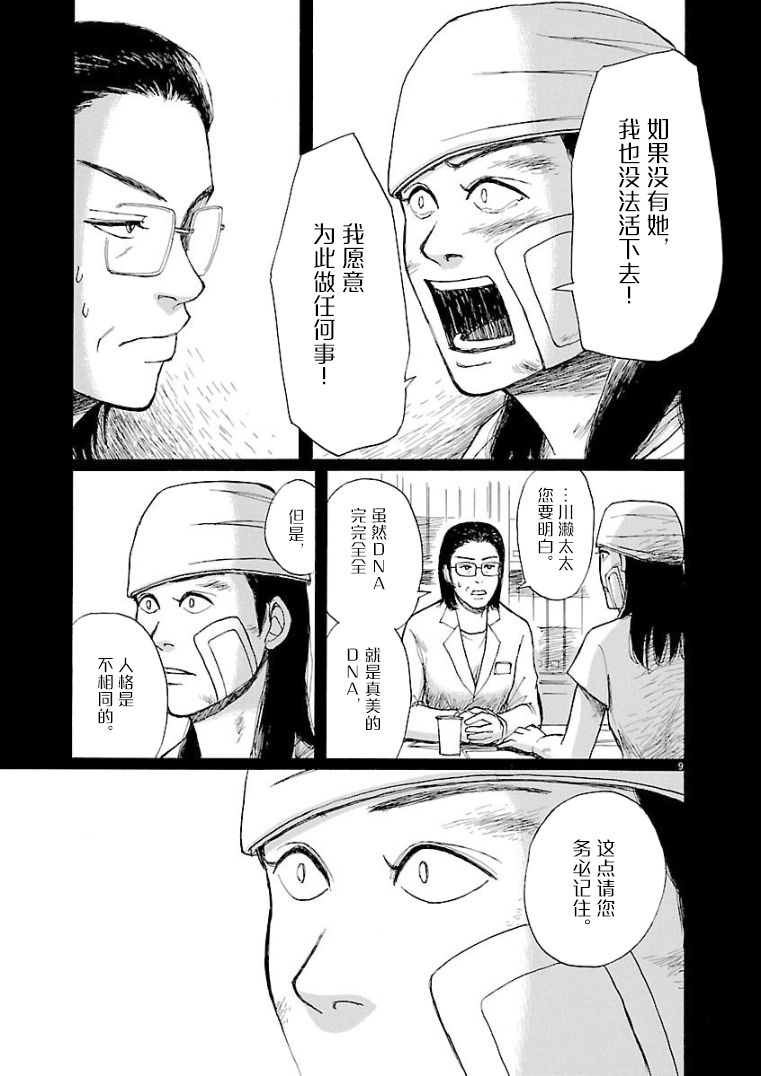 克隆人漫画,第1话4图