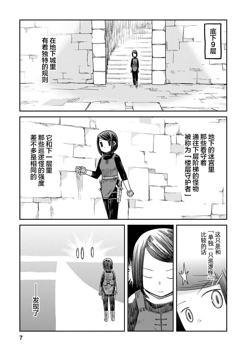 地下城里的人们漫画,第1话3图