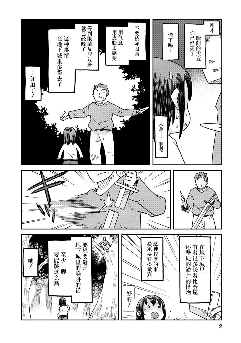 地下城里的人们漫画,第1话3图