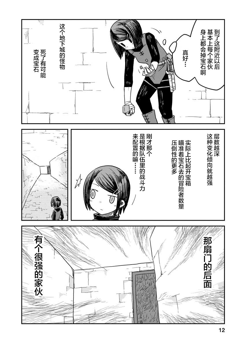 地下城里的人们漫画,第1话3图