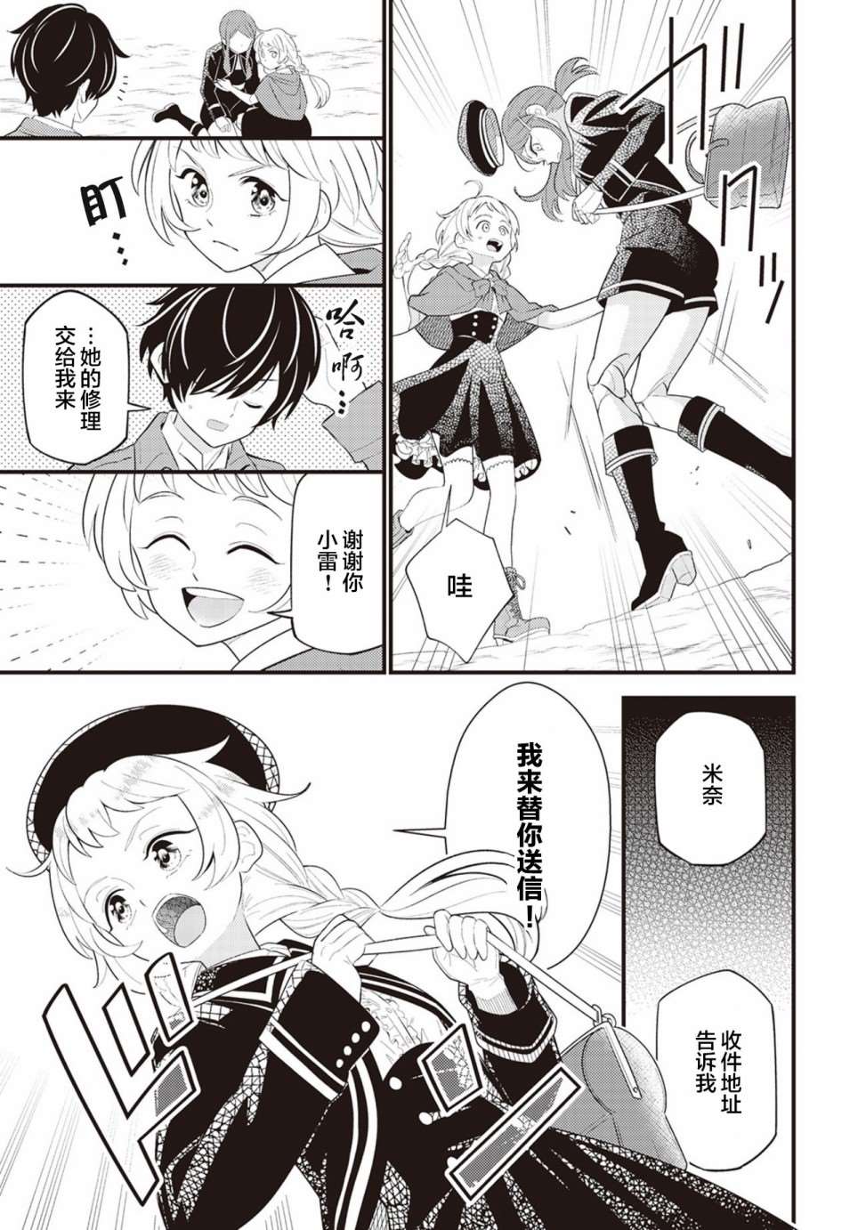 机巧归还漫画,第7话3图