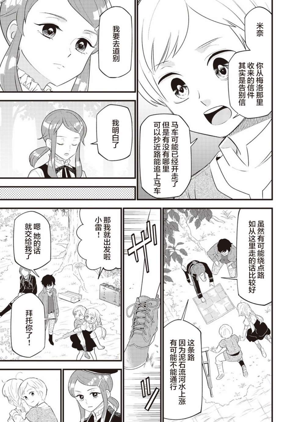 机巧归还漫画,第7话5图