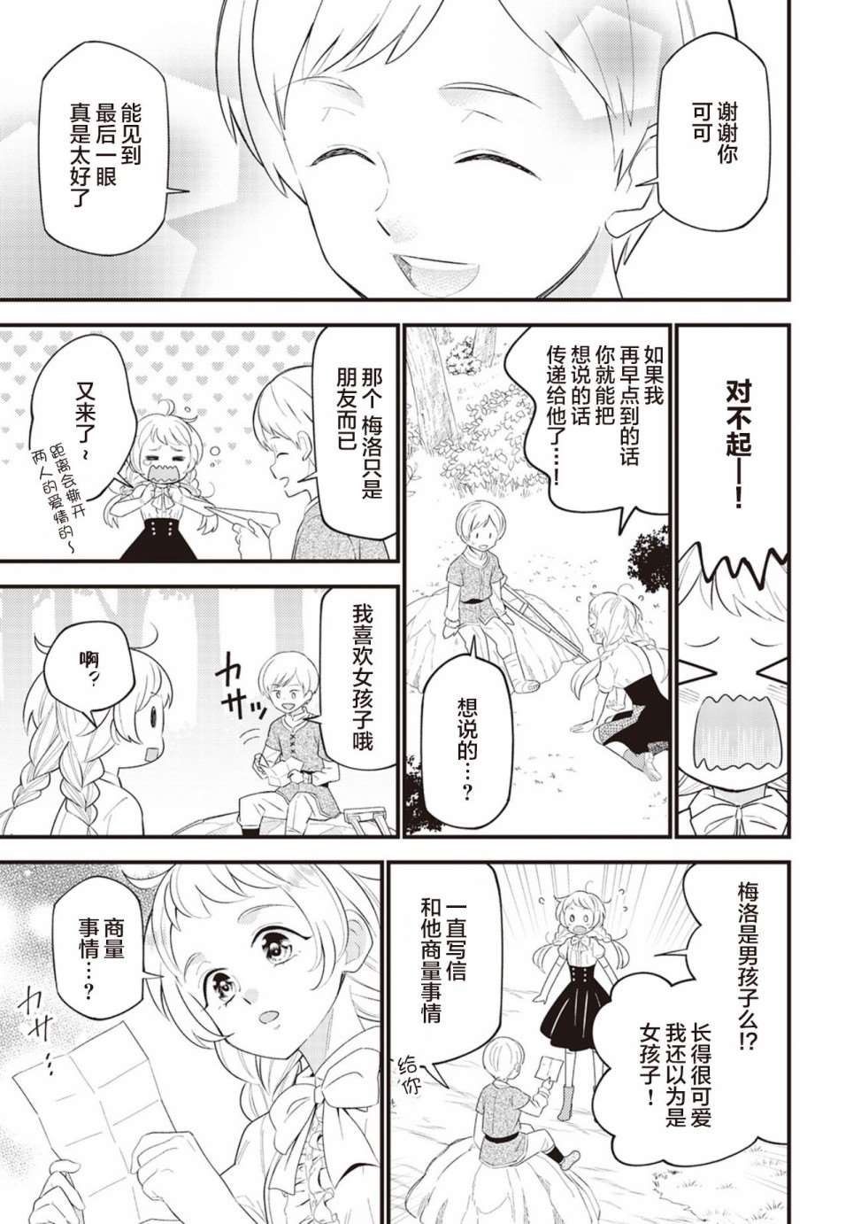 机巧归还漫画,第7话4图