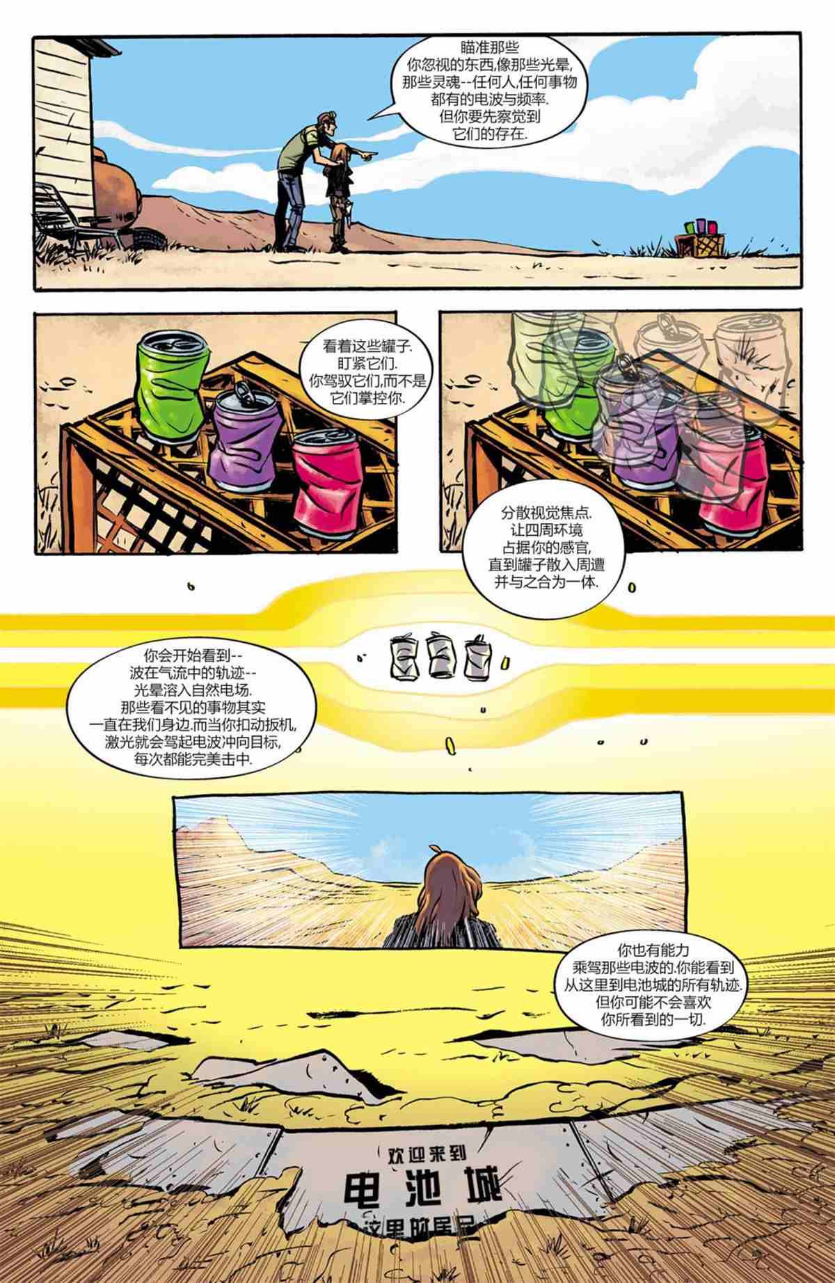 破局者：翌日传奇漫画,第3话1图