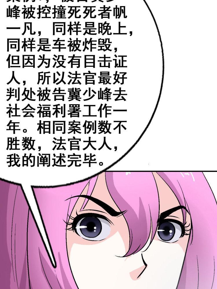 诡案律师漫画,第4章：你到底是什么人5图