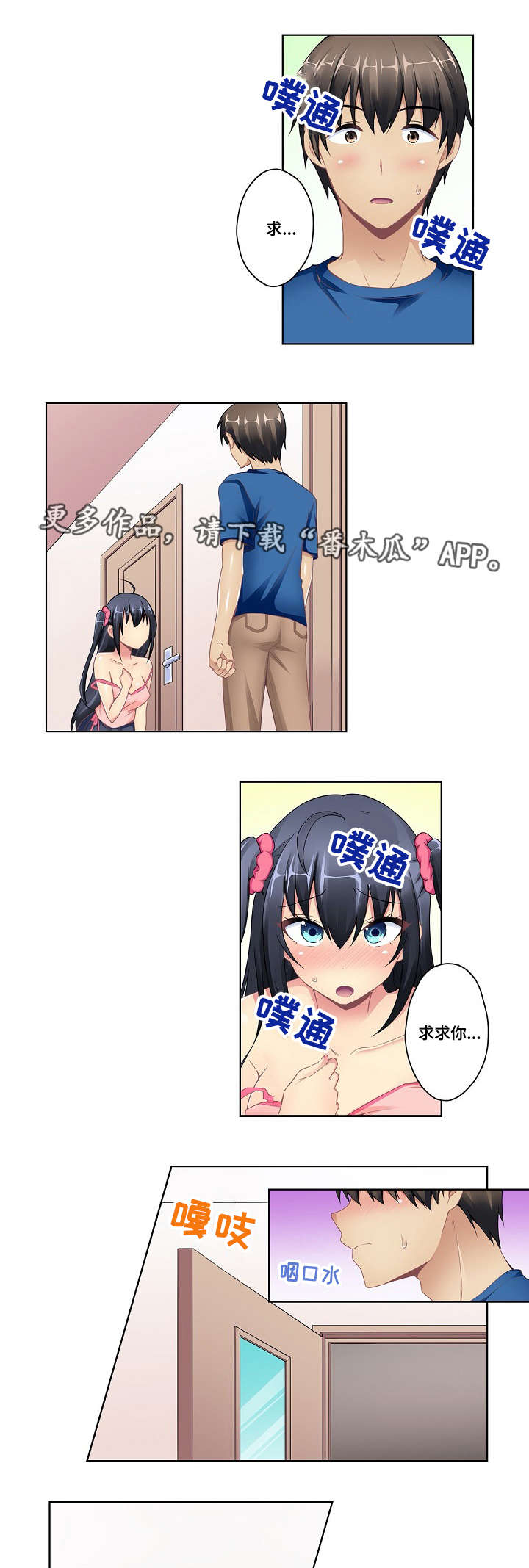 波浪摇曳漫画,第6章：醉酒5图