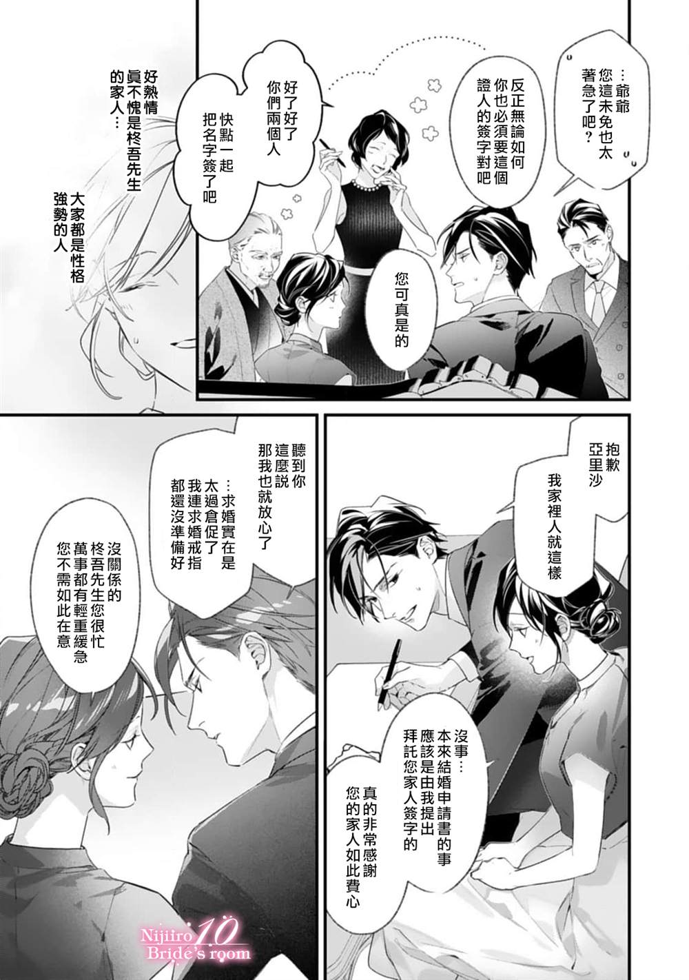 十亿的契约花嫁漫画,第2话4图