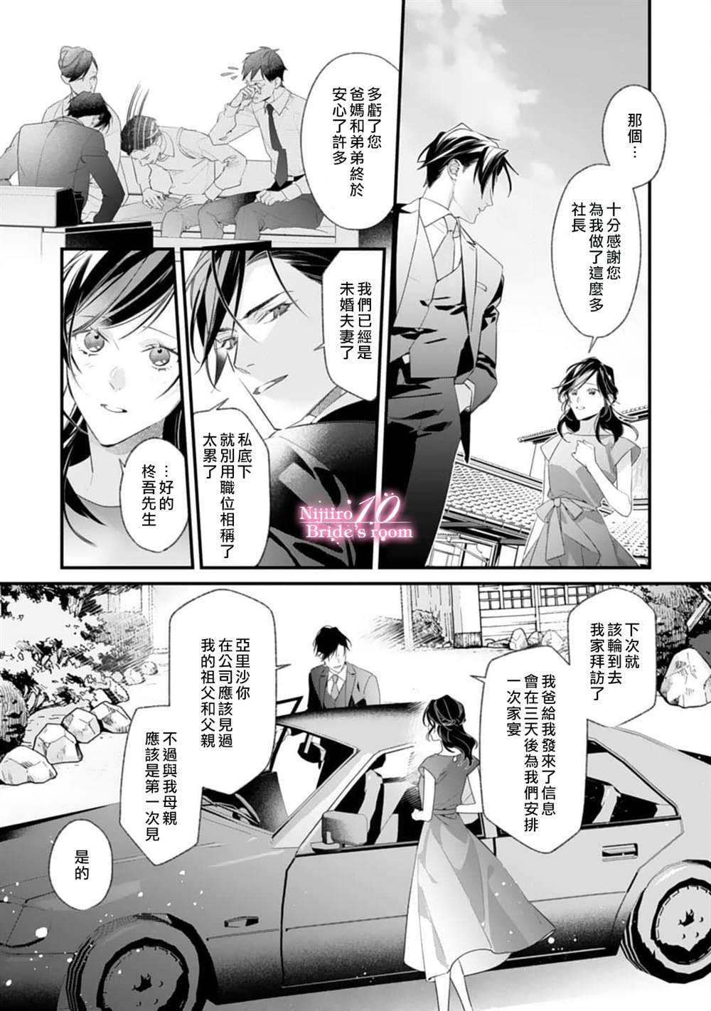 十亿的契约花嫁漫画,第2话1图