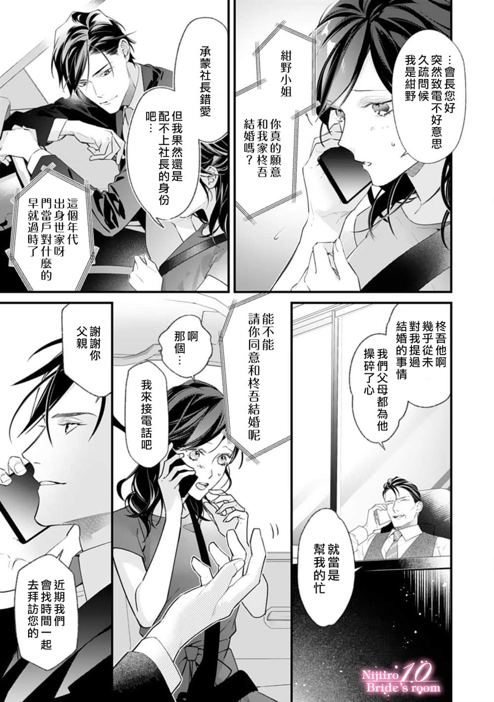 十亿的契约花嫁漫画,第2话4图