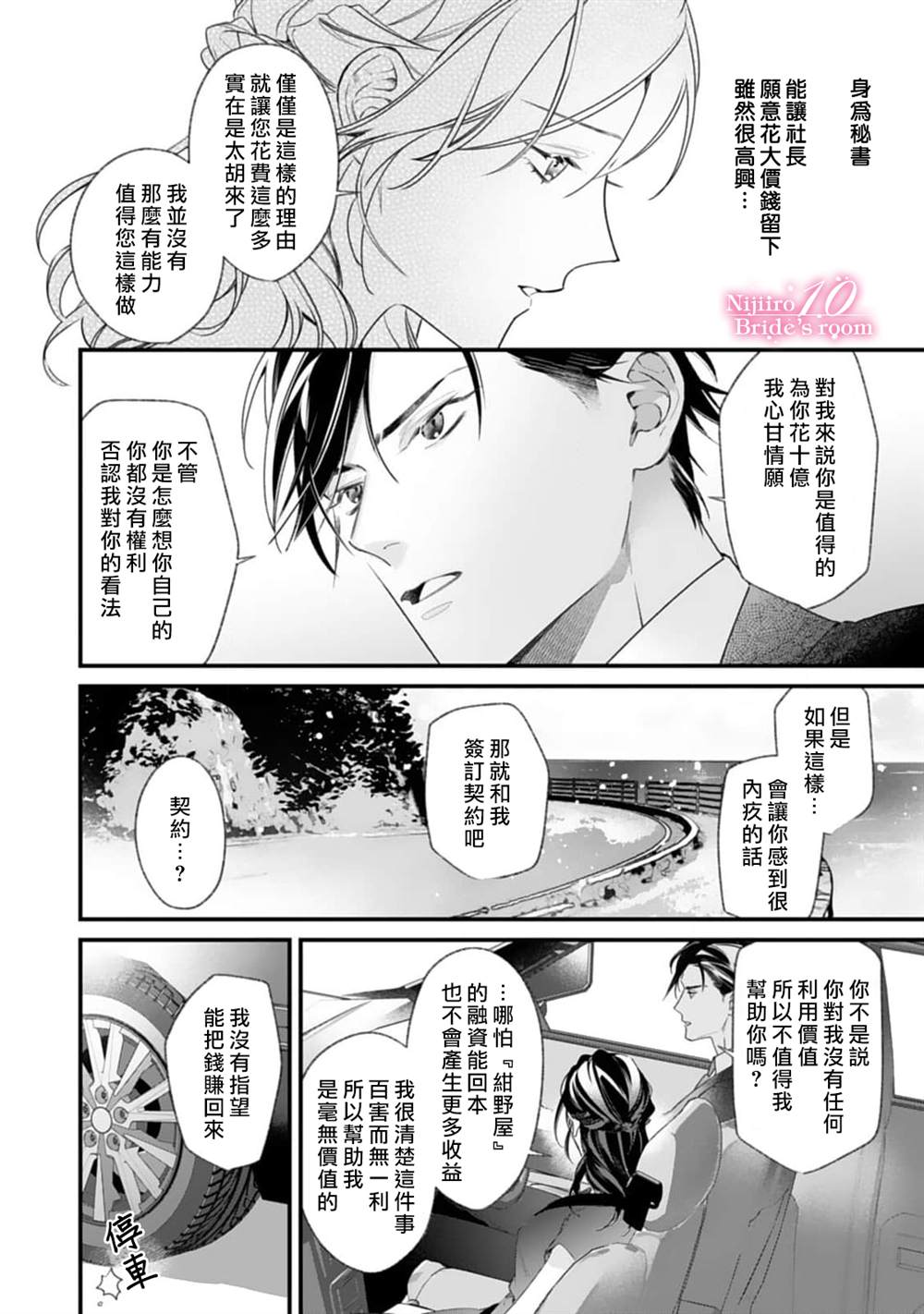 十亿的契约花嫁漫画,第2话1图