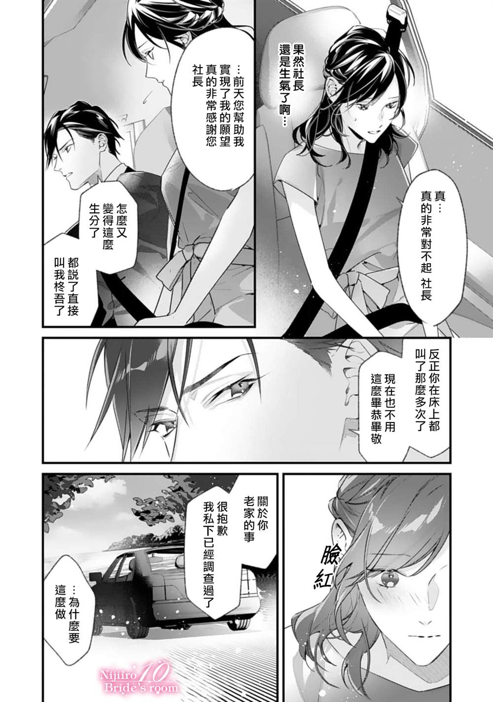 十亿的契约花嫁漫画,第2话4图