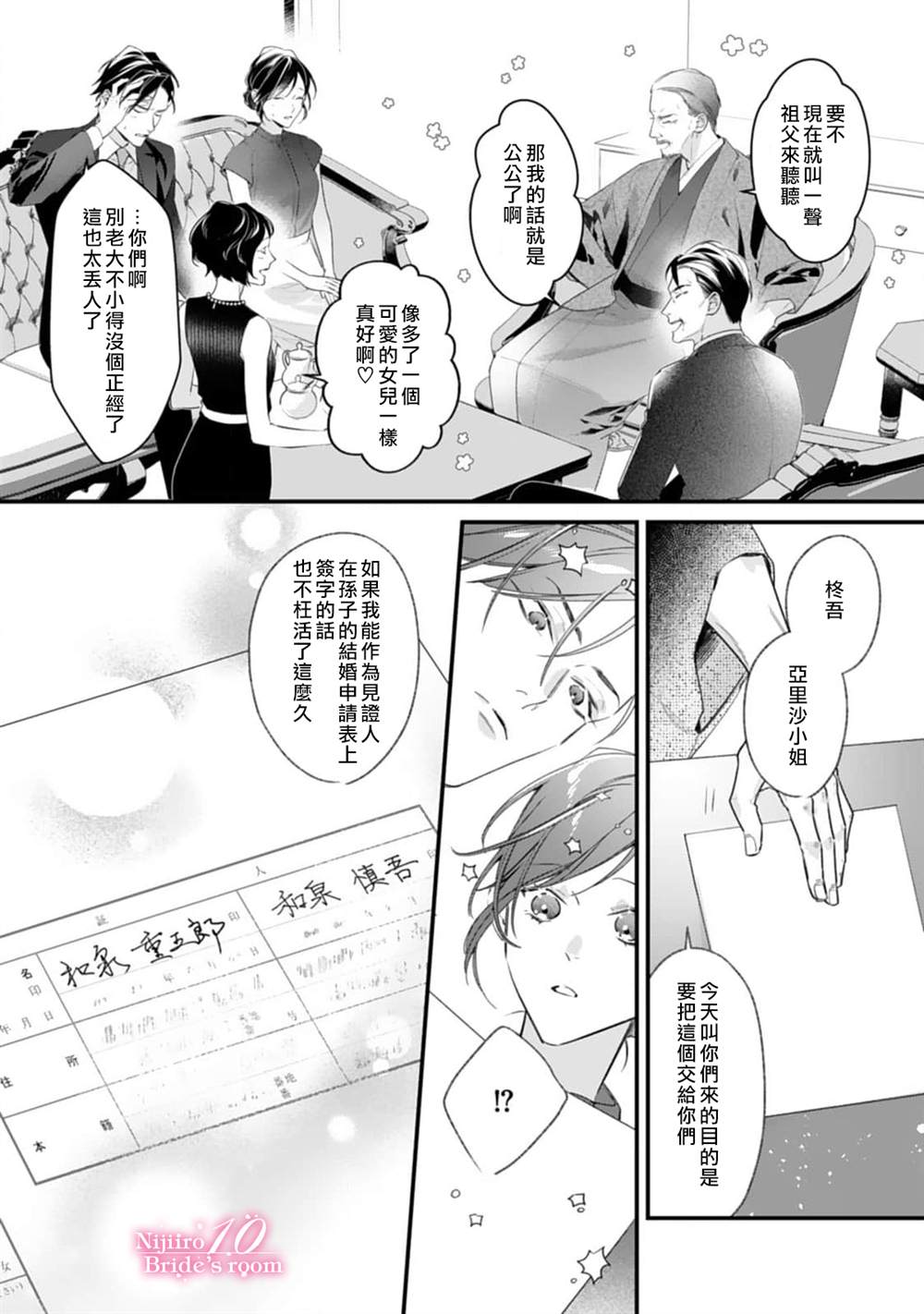 十亿的契约花嫁漫画,第2话3图