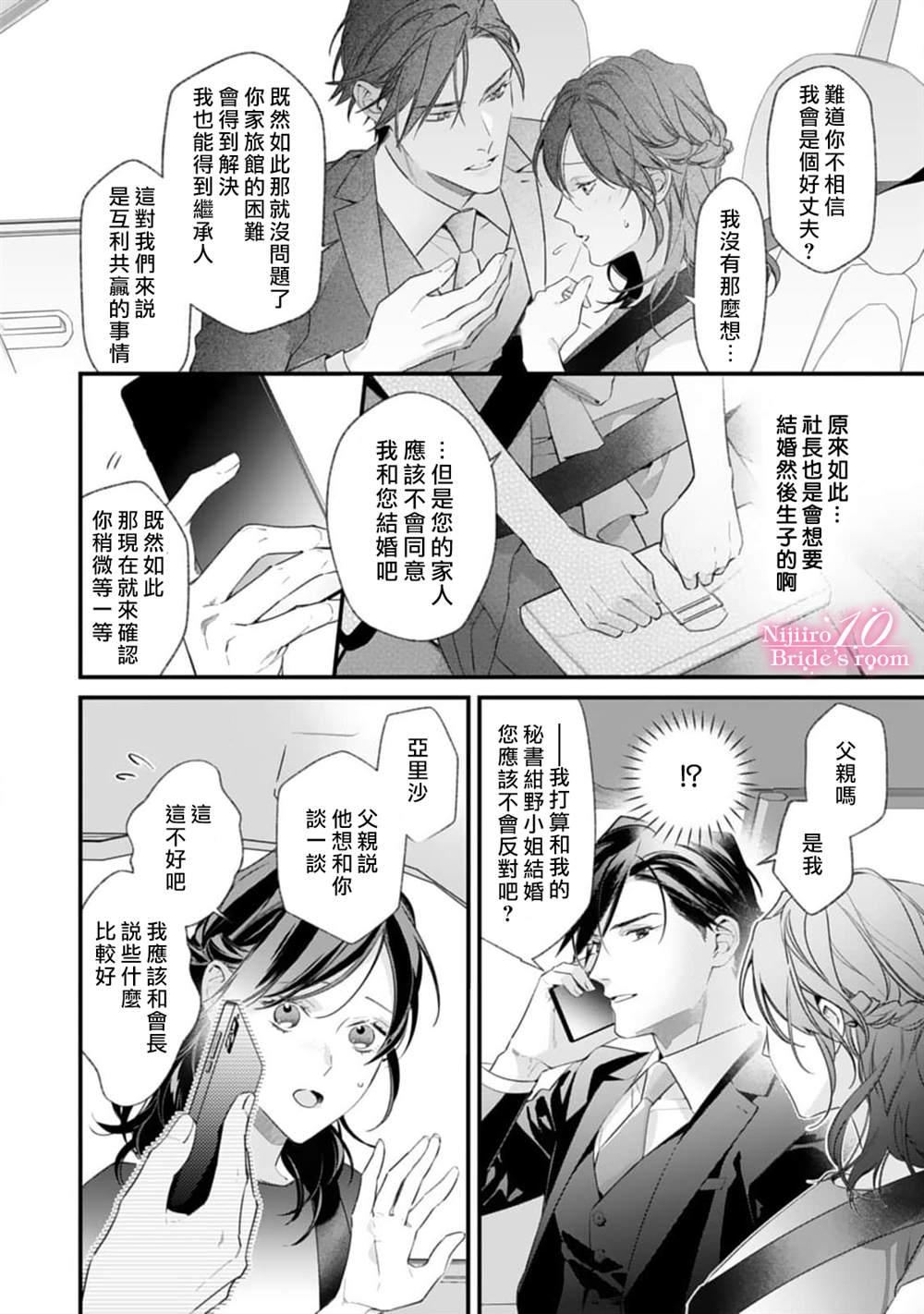 十亿的契约花嫁漫画,第2话3图