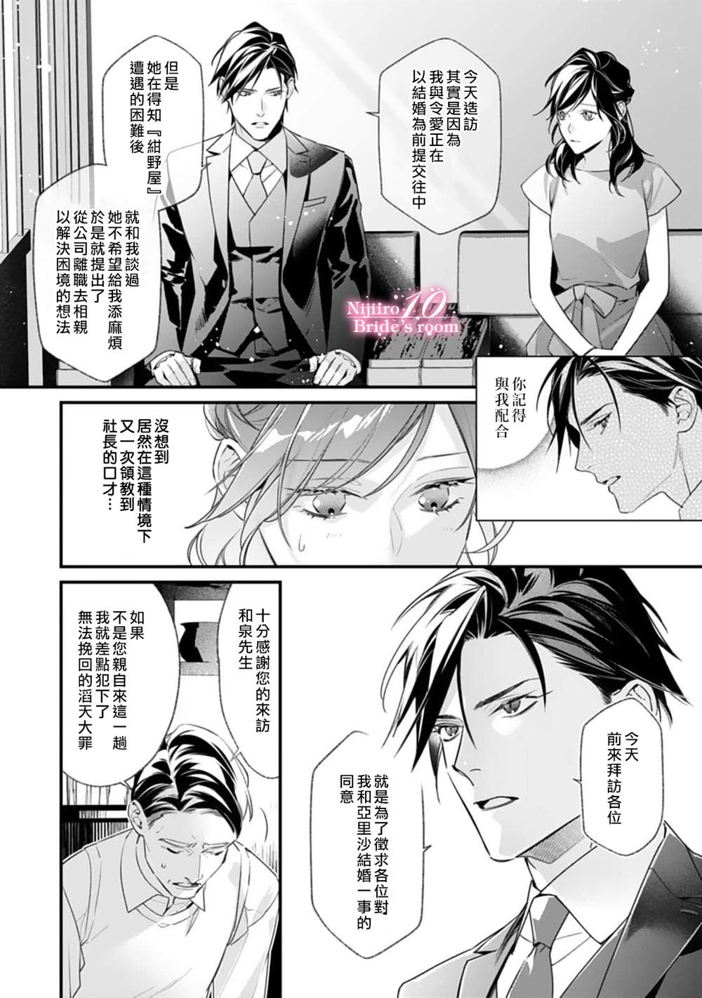 十亿的契约花嫁漫画,第2话4图