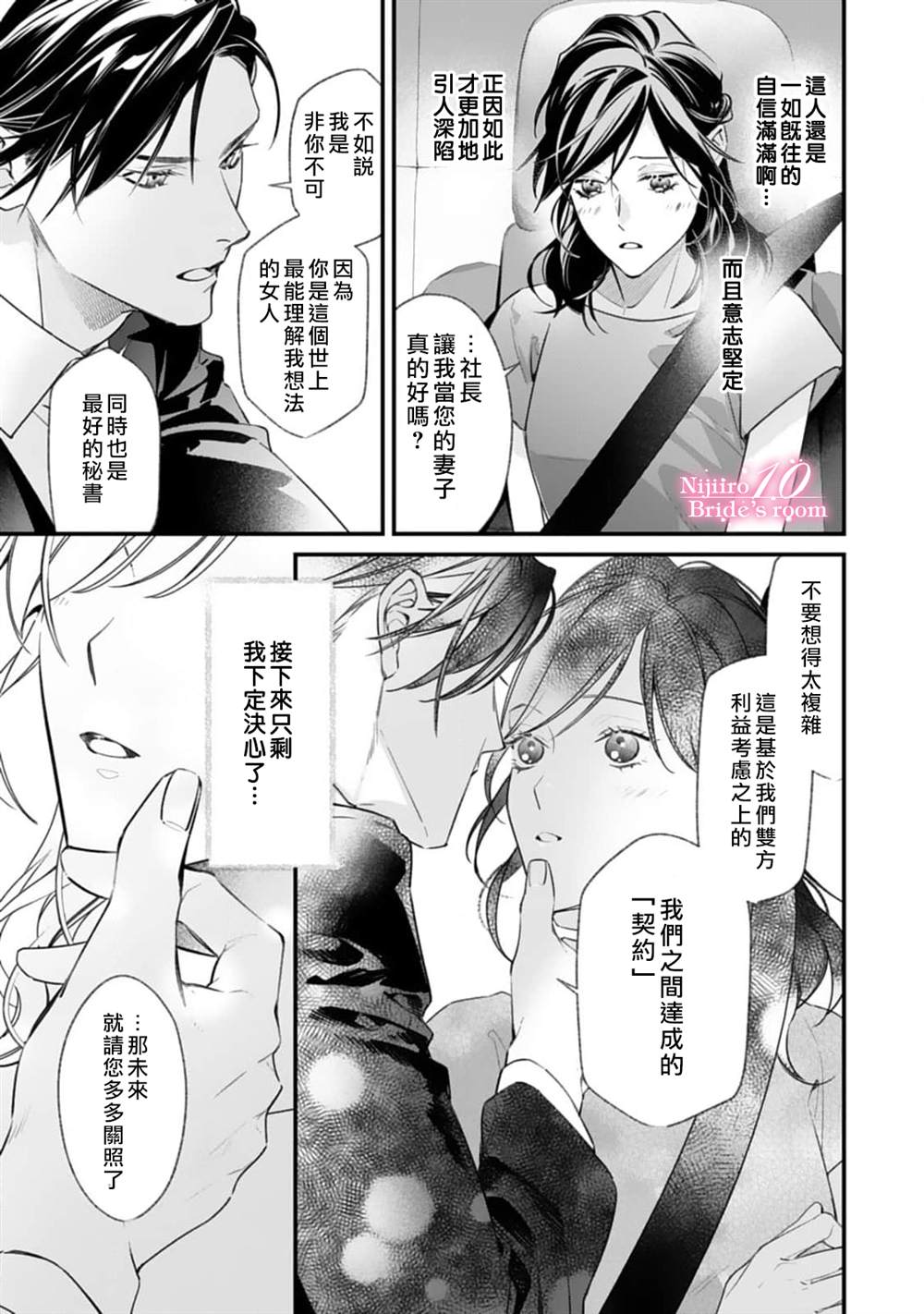 十亿的契约花嫁漫画,第2话1图