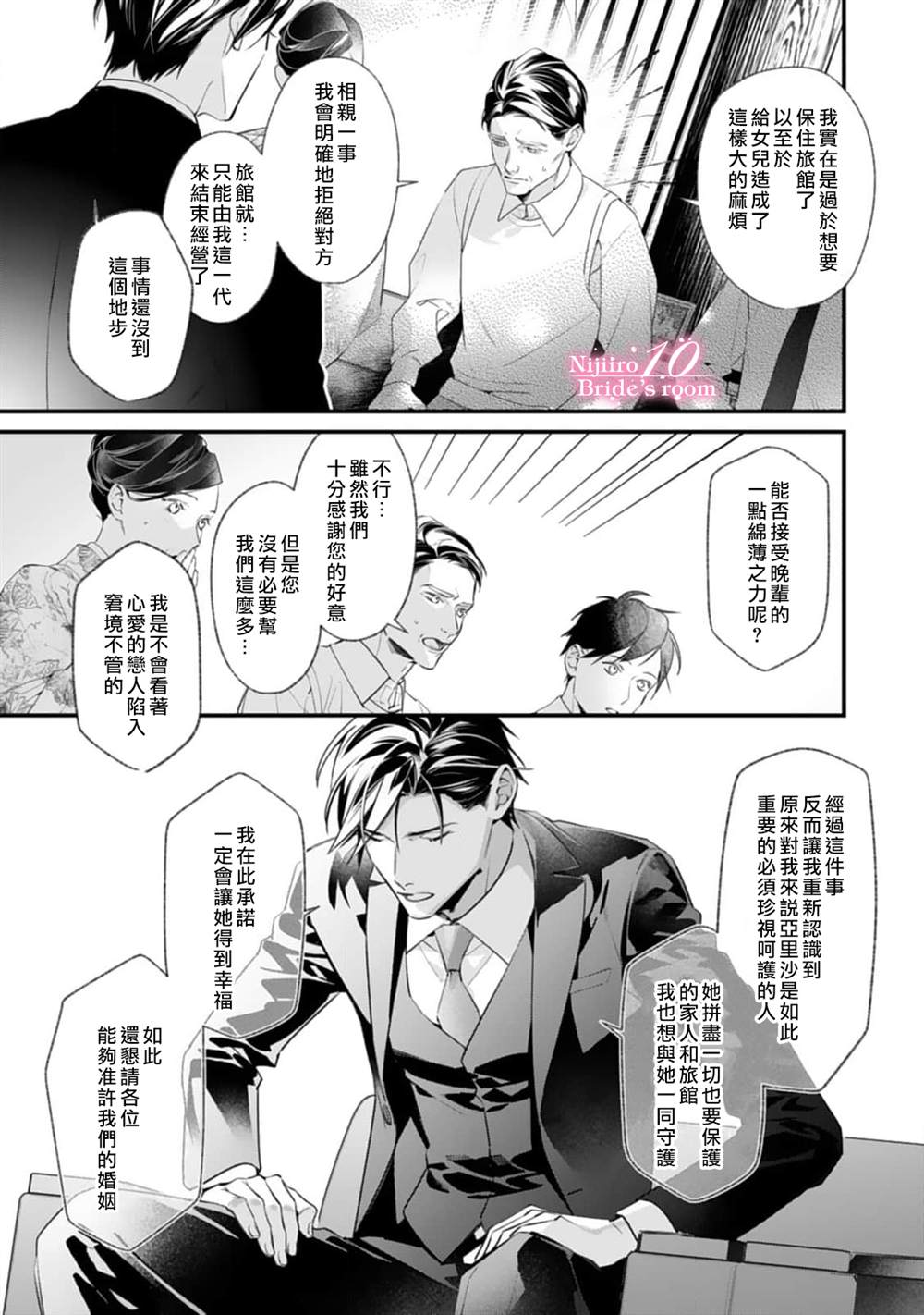 十亿的契约花嫁漫画,第2话5图