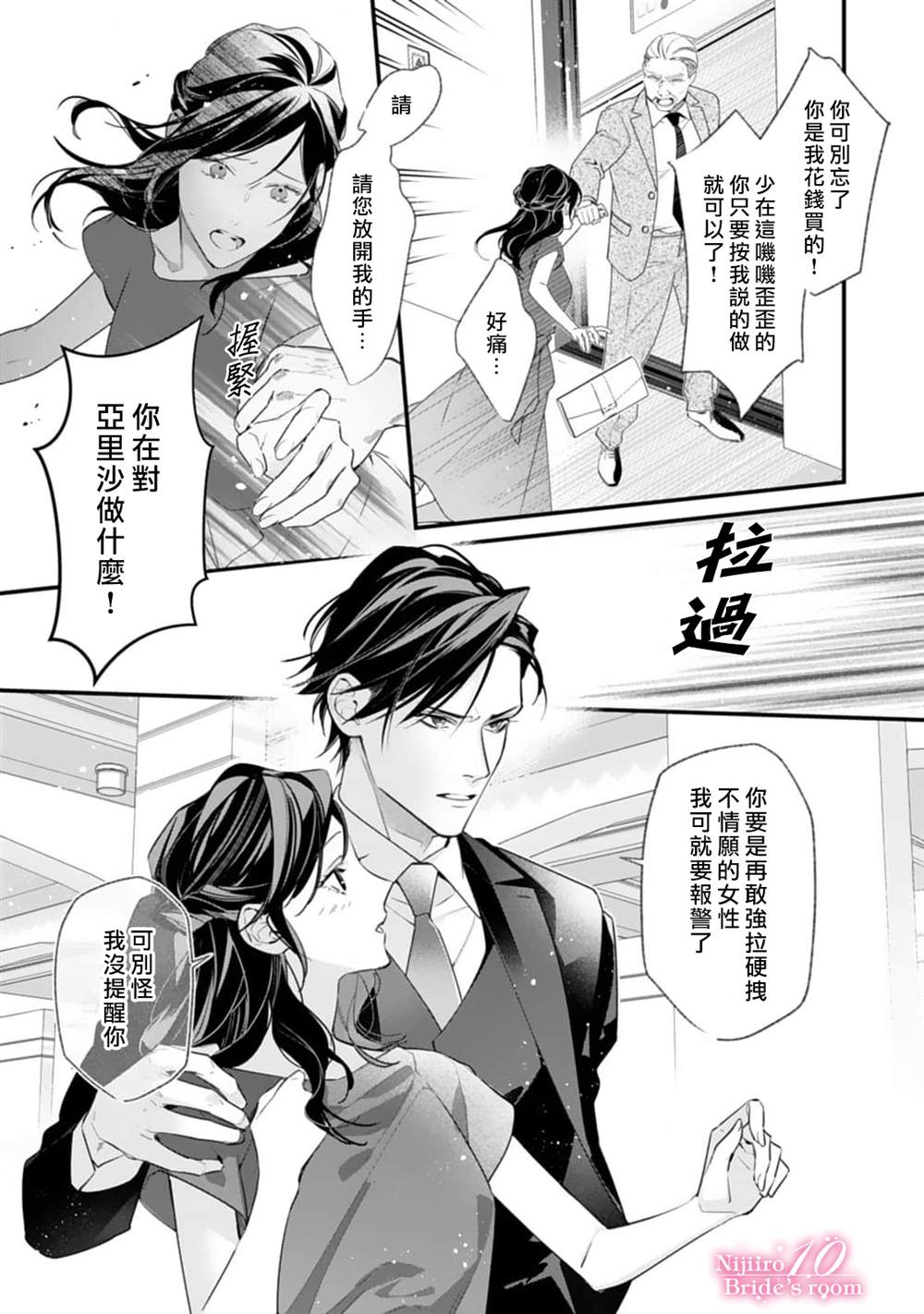 十亿的契约花嫁漫画,第2话1图