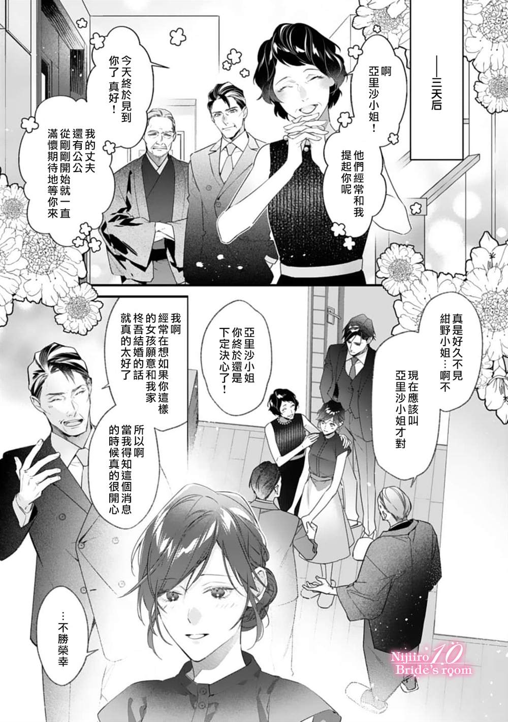 十亿的契约花嫁漫画,第2话2图