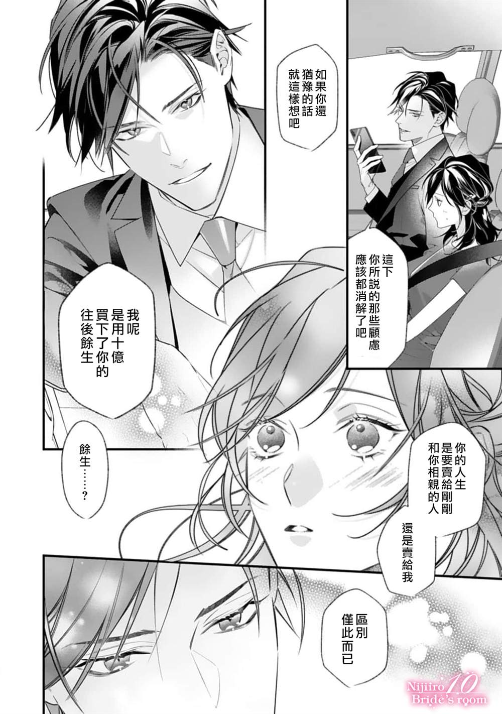 十亿的契约花嫁漫画,第2话5图