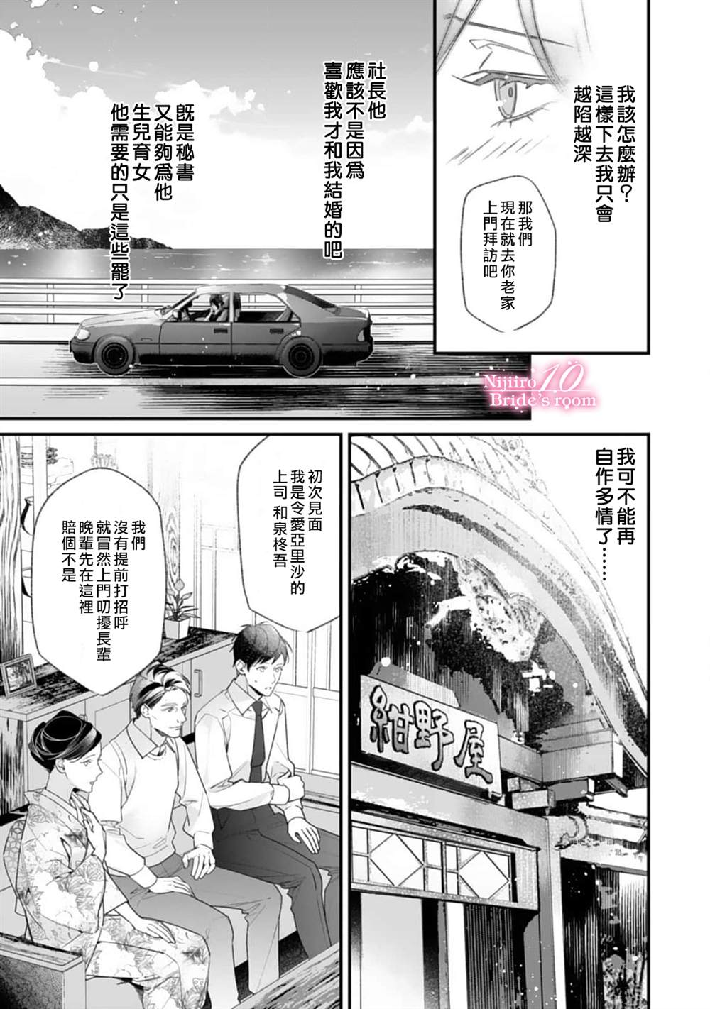 十亿的契约花嫁漫画,第2话3图