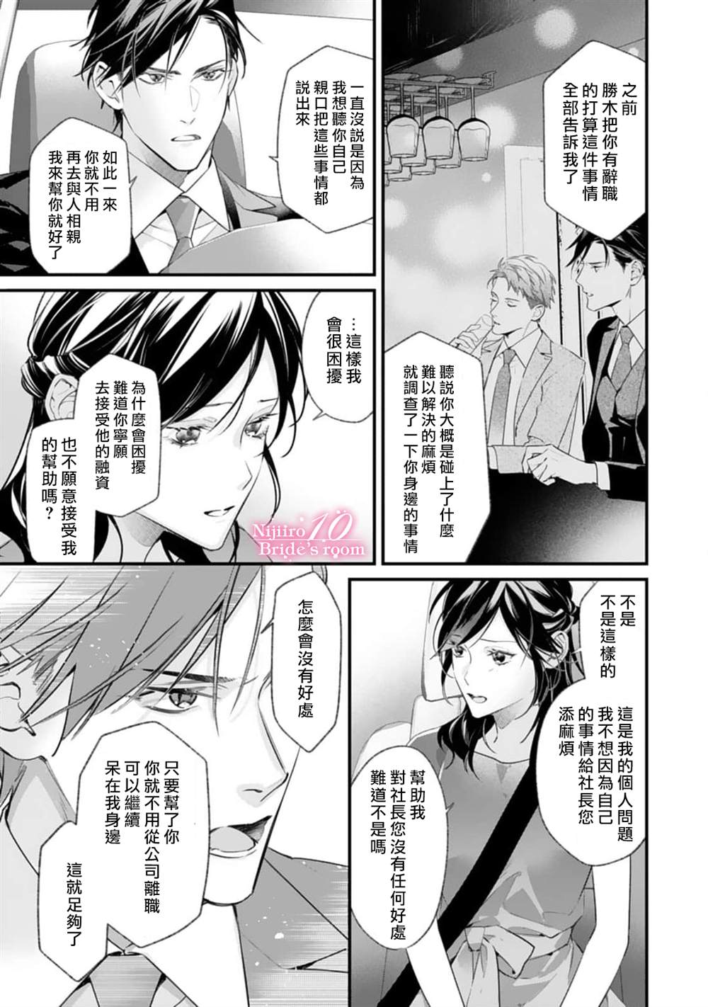 十亿的契约花嫁漫画,第2话5图