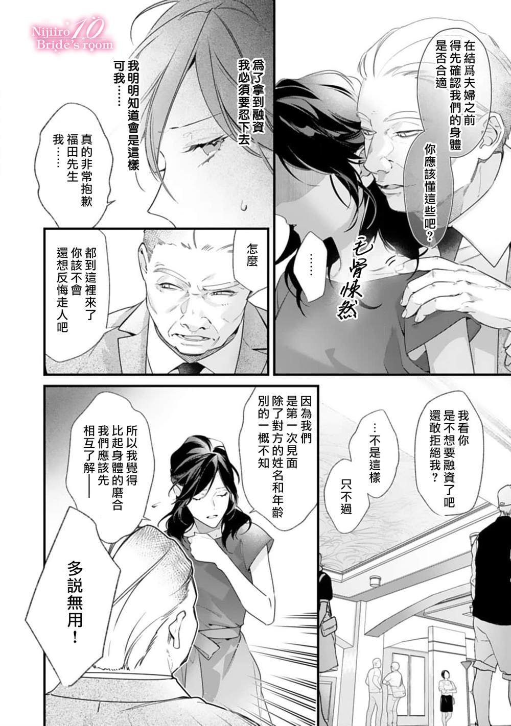 十亿的契约花嫁漫画,第2话5图