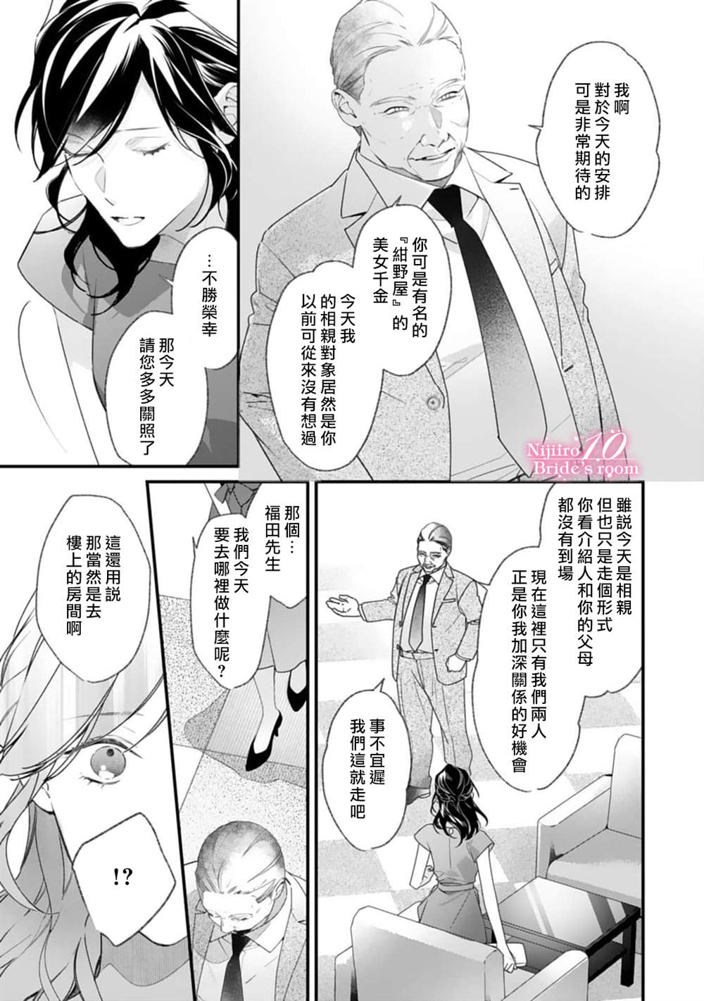 十亿的契约花嫁漫画,第2话4图