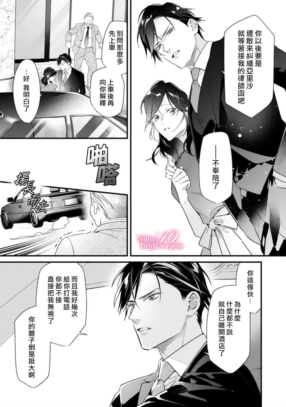 十亿的契约花嫁漫画,第2话3图