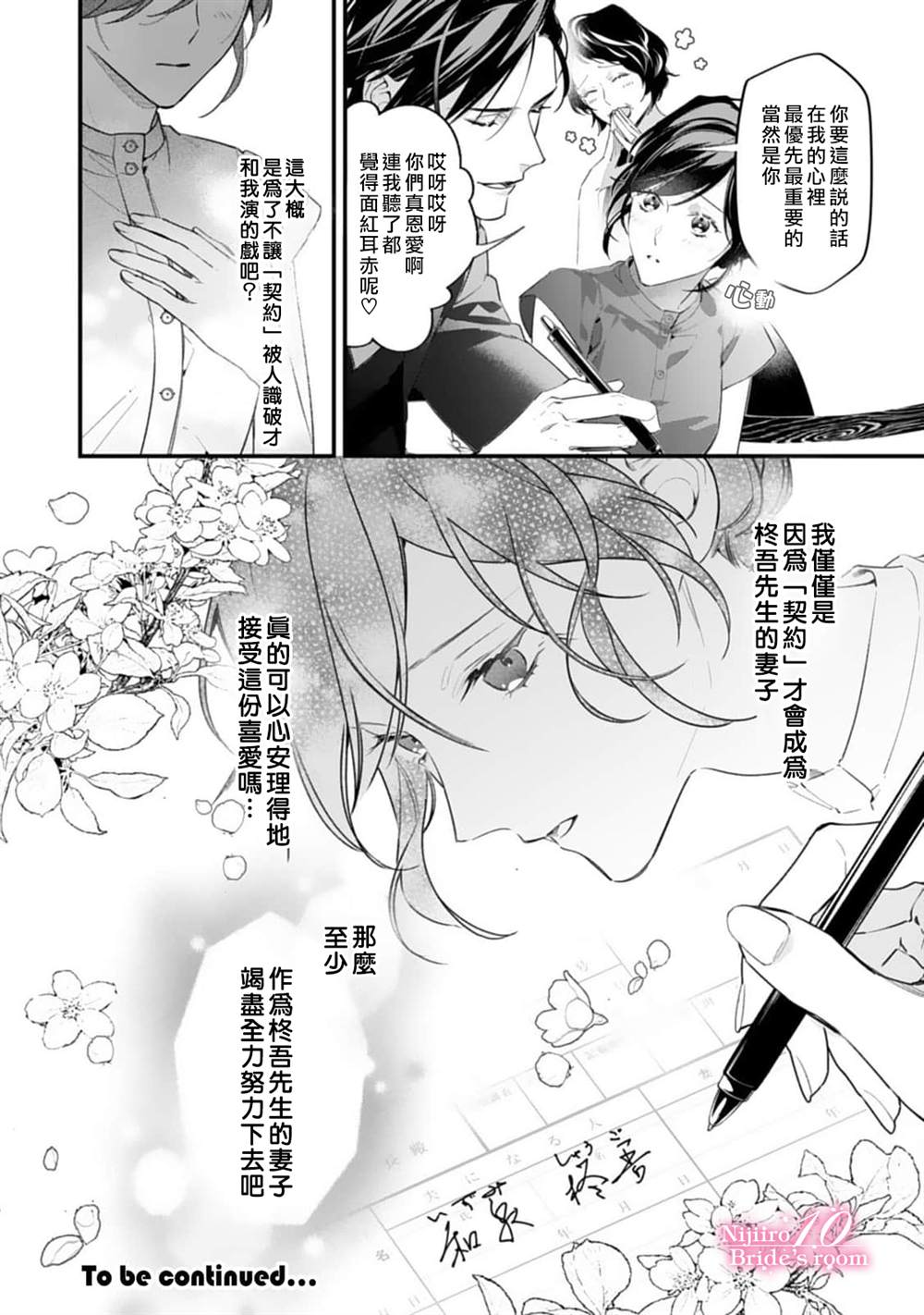 十亿的契约花嫁漫画,第2话5图