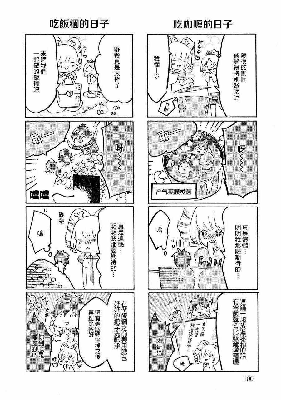 工作细菌漫画,第7话4图