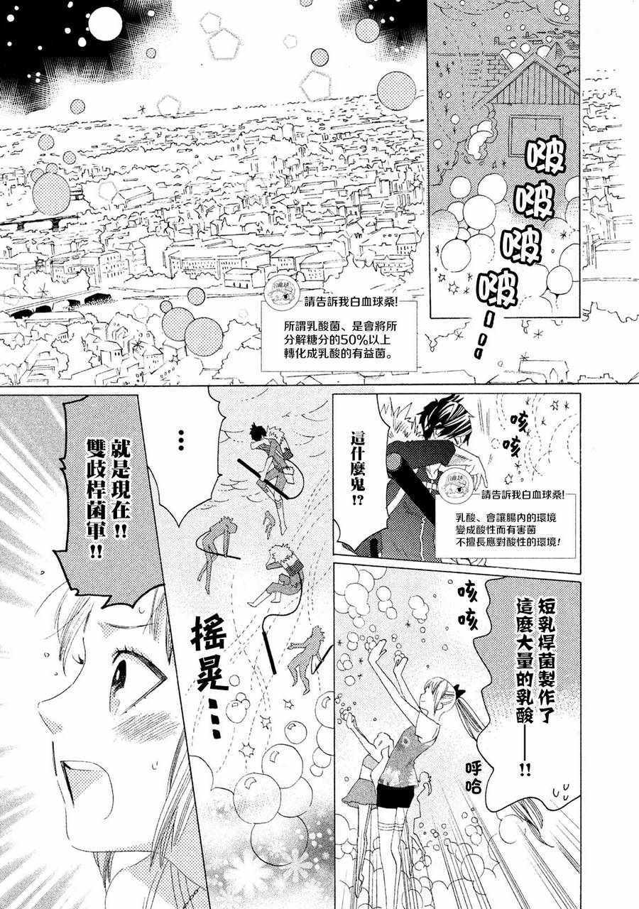 工作细菌漫画,第7话4图